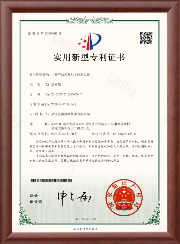 一种产品外观尺寸检测装备