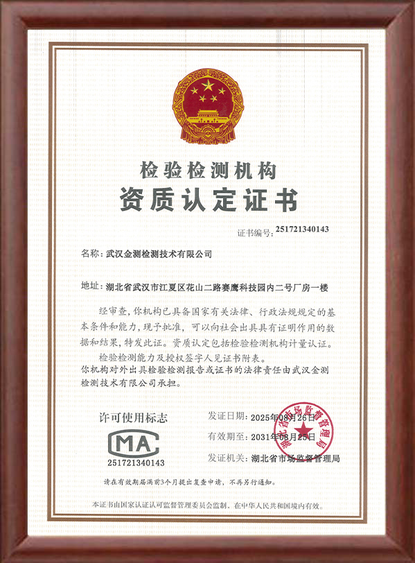 CMA资质认定证书