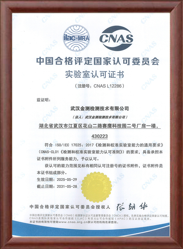 CNAS认可证书